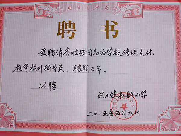 大爱无疆 奉献不止 ——敬老爱老模范李胜强