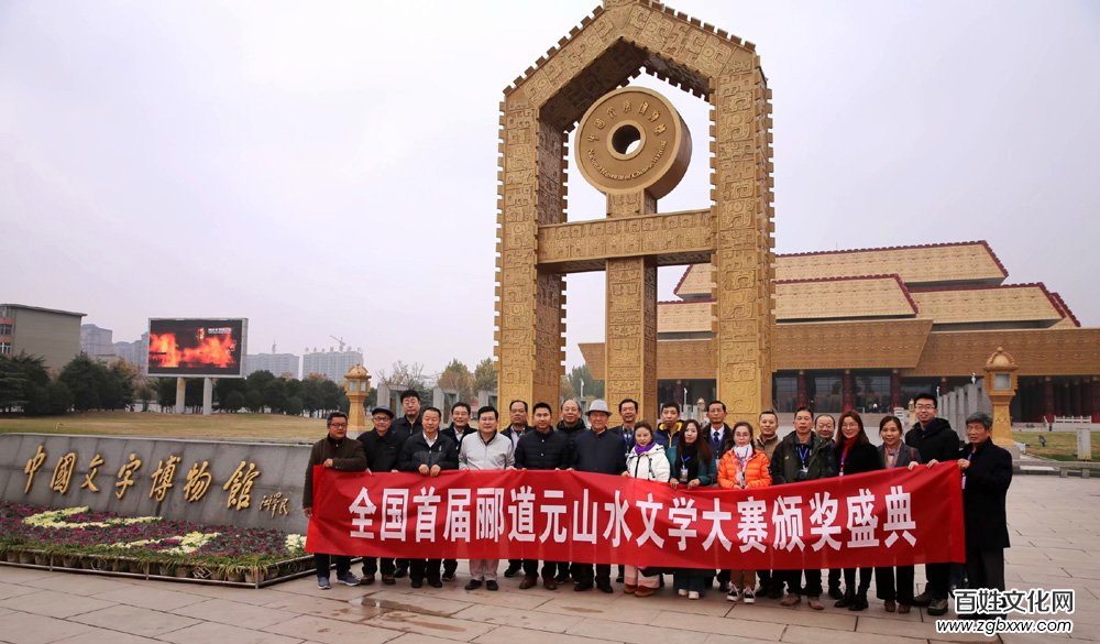 五洲风流尽数古都 四海群英齐聚安阳——全国首届郦道元山水文学大赛颁奖盛典纪实