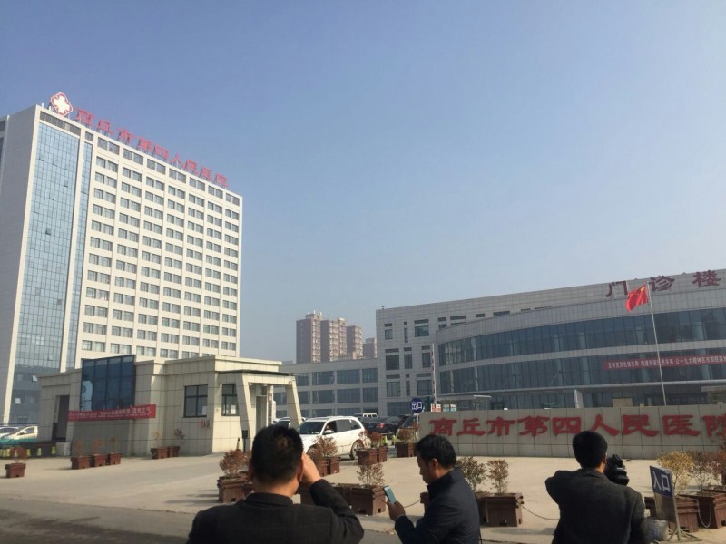 商丘市第四人民医院新址新气象