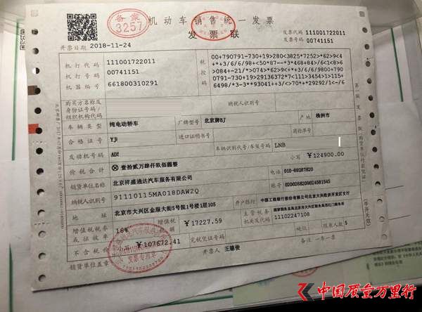 北京祥盛通达汽车服务有限公司：北汽新能源车EU5R500，提车10天坏了4次