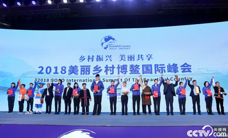 图说2018美丽乡村博鳌国际峰会开幕式