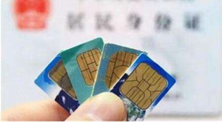 手机卡异地销户明年全面推广