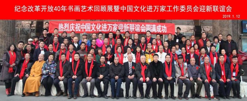 中国文化进万家庆祝改革开放四十周年艺术回顾展在京举行