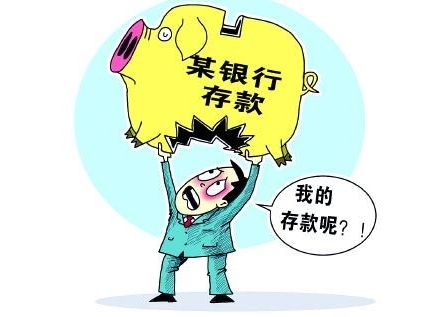 千万存款5年后剩30元 储户诉银行审查违规应担责