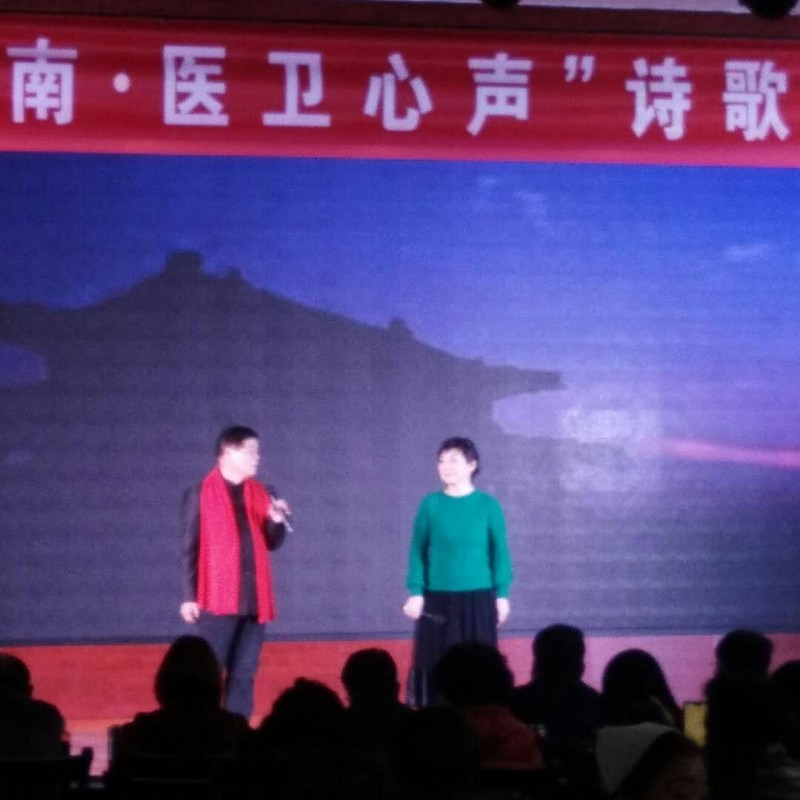 河南商丘市卫生工作者协会举办诗歌春晚