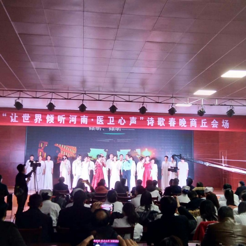 河南商丘市卫生工作者协会举办诗歌春晚