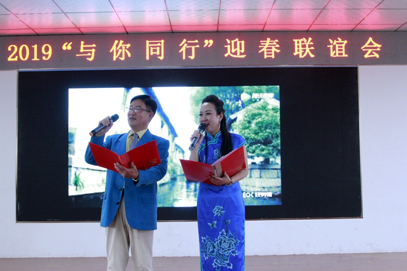 　　2019 “与你同行”迎春联谊会