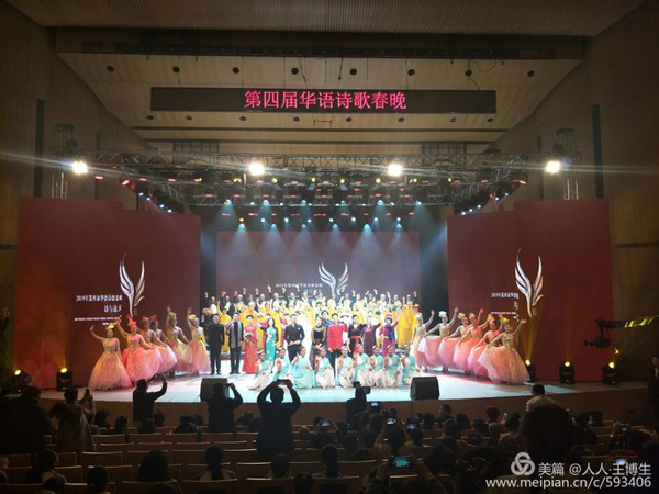 “诗与远方”2019年第四届华语诗歌春晚在国家图书馆隆重举行