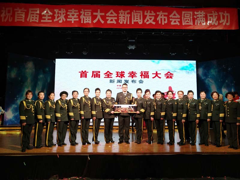 首届全球幸福大会暨全球共享大会启航新闻发布会在北京举行