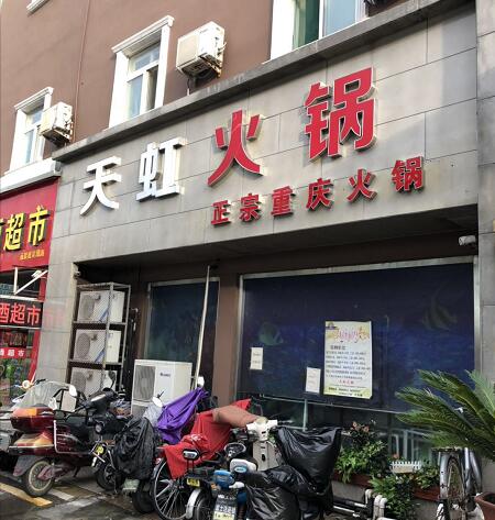 人间最美四月天，济南天虹火锅等你来