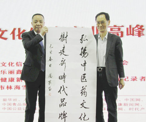 中医药文化健康产业高峰论坛暨授牌仪式在京举行
