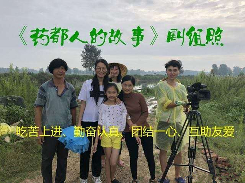 传递真善美 感动药都城-蔚楠担纲电影《药都人的故事》艺术总监