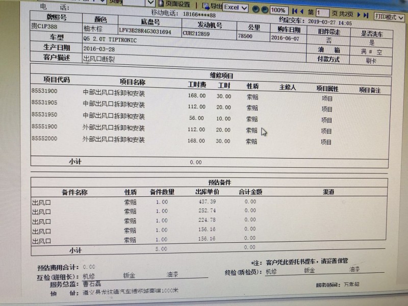 品牌汽车奥迪疑用劣质塑料件