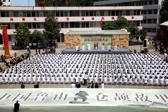 中国(鲁山)第三届世界汉字节仓颉文化系列民俗活动在鲁山县开幕