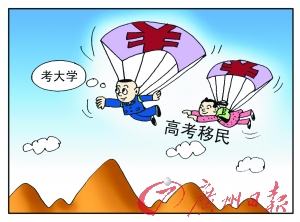 广东省教育厅：“高考移民”考前回原籍 考后取消成绩