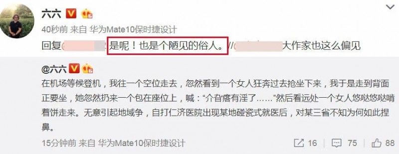 著名编剧六六机场被抢座，发地域黑言论引极大争议