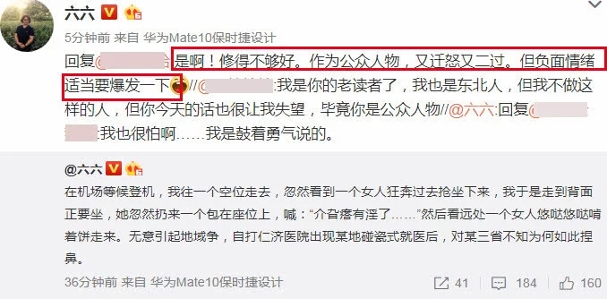 著名编剧六六机场被抢座，发地域黑言论引极大争议