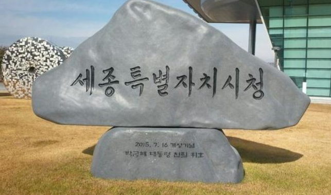 朴槿惠题词石碑被泼红油漆 花2.6万元修复