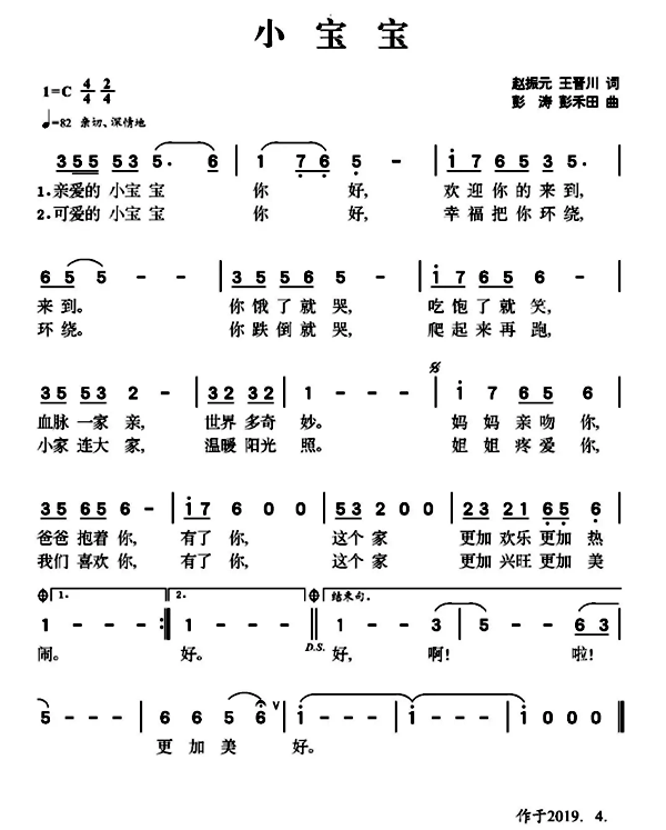 著名诗人、词作家赵振元与著名作曲家彭涛“六一”前夕联袂推出新作《小宝宝》