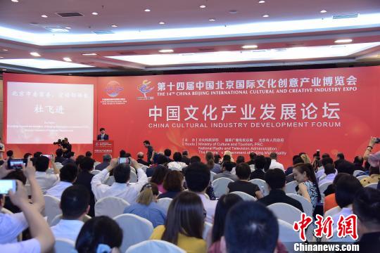 第十四届北京文博会开幕 80多个国家和地区代表团等参展参会
