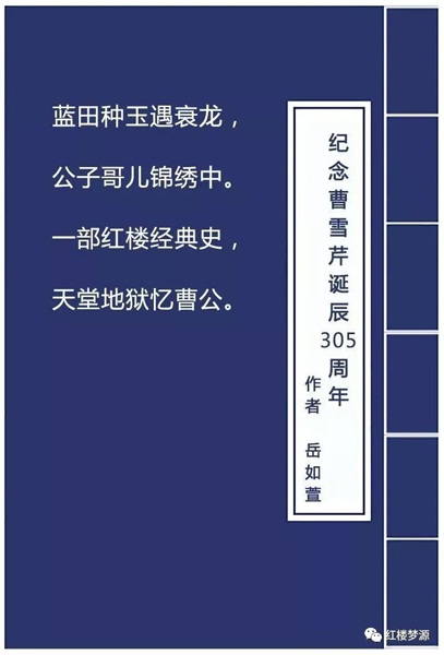 2019红楼梦源吟诗节开幕式暨纪念曹雪芹诞辰305年樱桃宴在海淀温泉白家疃黛玉樱桃园举办