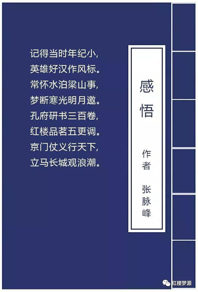 2019红楼梦源吟诗节开幕式暨纪念曹雪芹诞辰305年樱桃宴在海淀温泉白家疃黛玉樱桃园举办