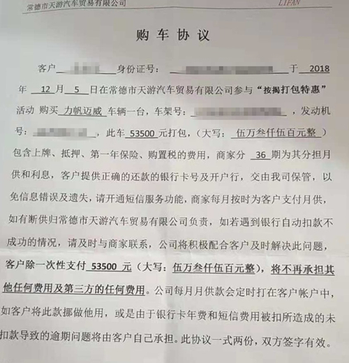 低价买车陷“套路贷”深坑 受害车主“肠子都悔青了”