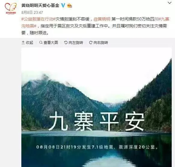 众明星发文为宜宾祈福，黄晓明率先为灾区捐款20万元