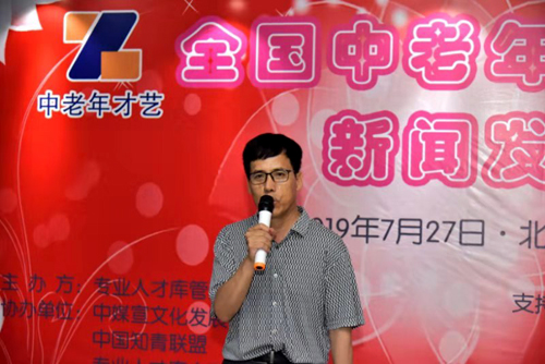 《全国中老年才艺大赛》新闻发布会在北京召开