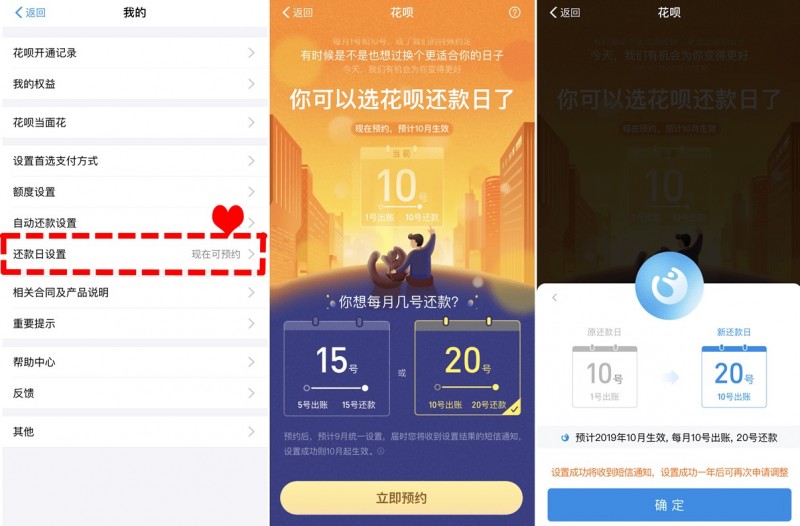终于等到你，花呗可以预约调整还款日了!
