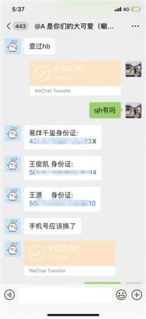 记者探访明星信息地下交易：身份证信息可打包出售