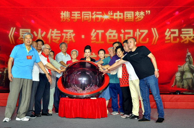大型红色纪录片《星火传承红色记忆》新闻发布会在京举行