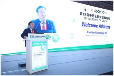 第18届中药全球化联盟会议在上海召开…