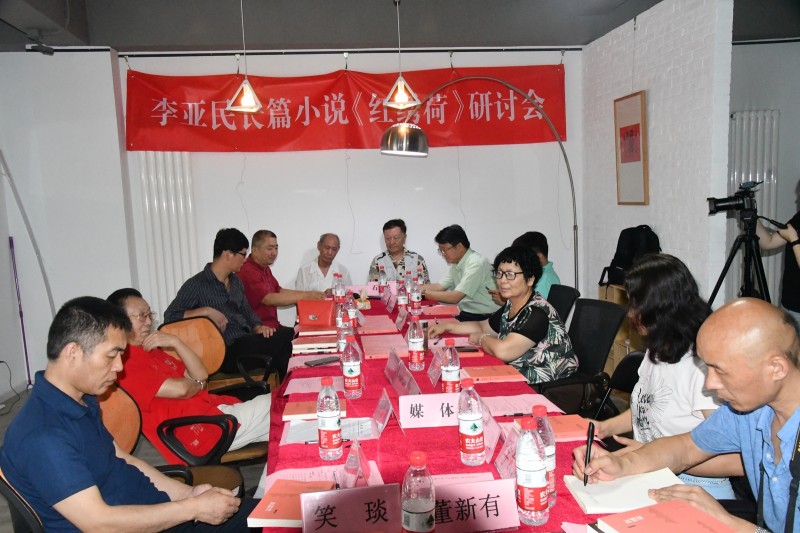 李亚民长篇小说《红绣荷》研讨会在京举办…