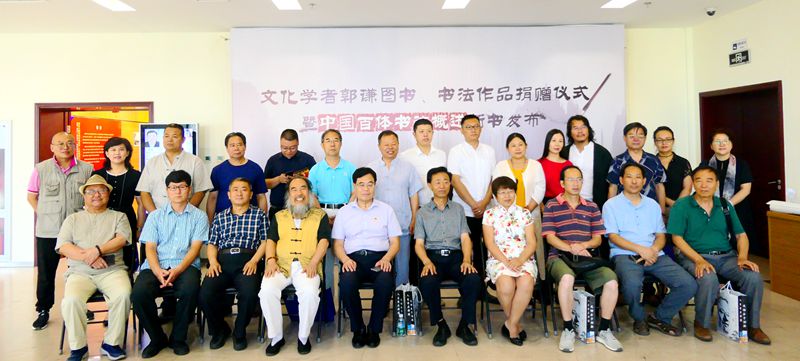 郭谦图书书法作品捐赠暨《中国百体书法概述》新书发布在通州图书馆举办