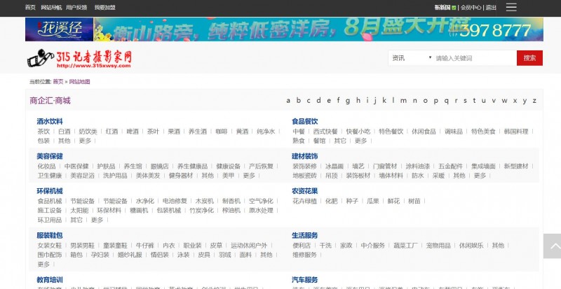 315记者摄影家网‘商企汇·商城’” 面向全国各类企业商家招商