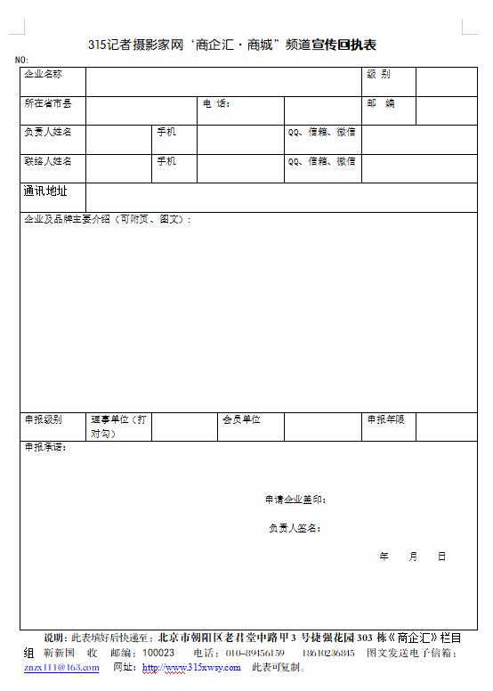 315记者摄影家网‘商企汇·商城’” 面向全国各类企业商家招商