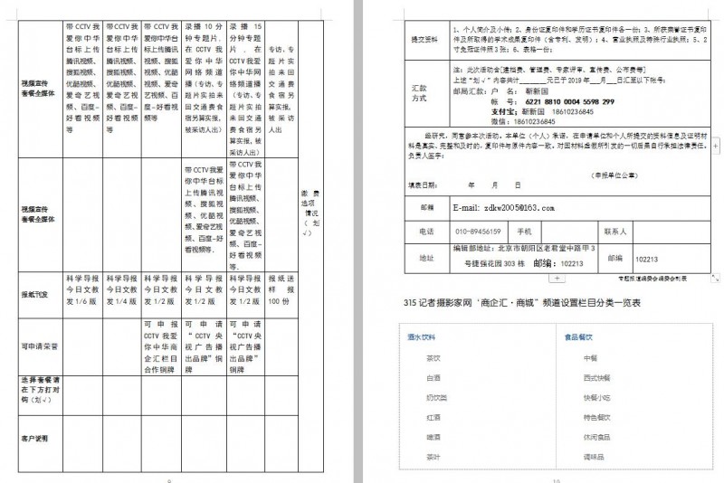 315记者摄影家网‘商企汇·商城’” 面向全国各类企业商家招商