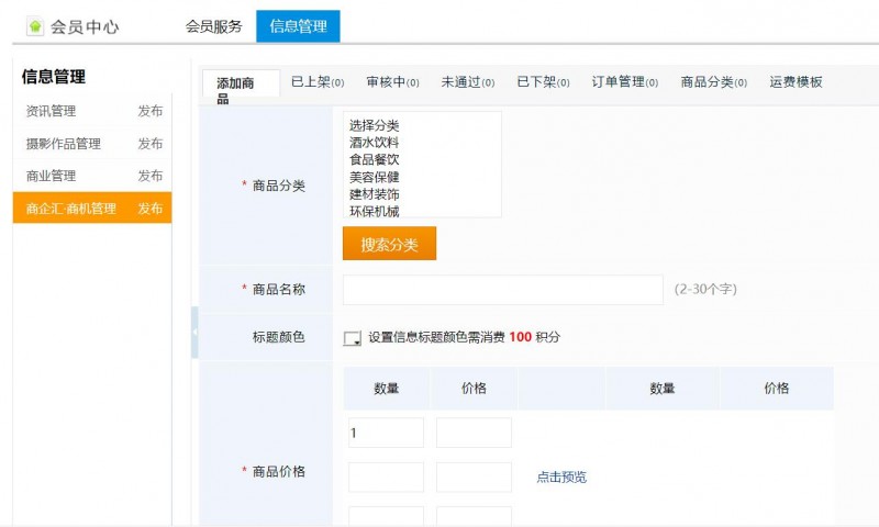 如何注册315记者摄影家网会员发布信息