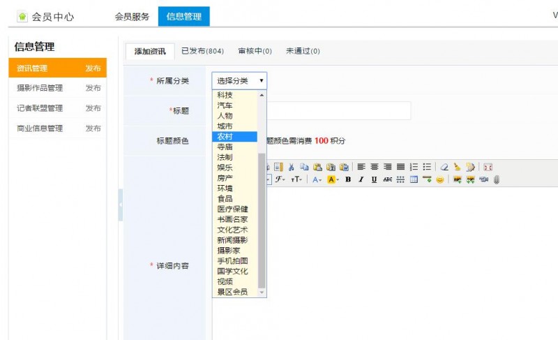 315记者摄影家网如何会员中心投稿