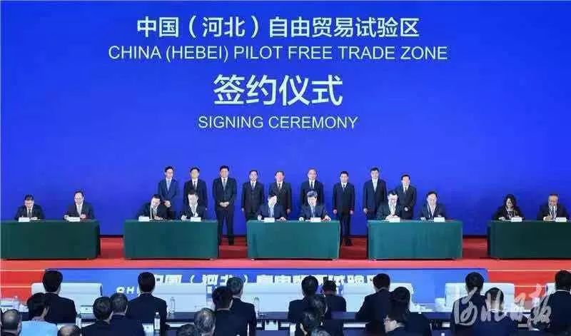 中国（河北）自由贸易试验区揭牌！