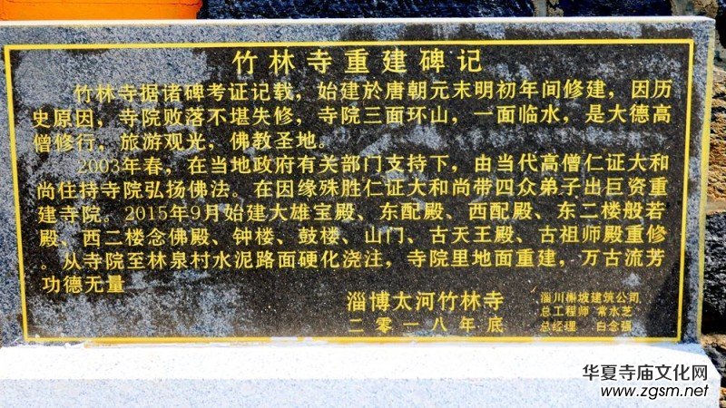 山东淄博竹林寺开光法会暨禅林书画展将于19年10月7日举行，欢迎参加