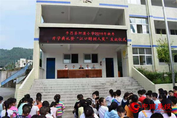 圆殷殷学子成才梦 平昌坦溪小学颁发“江口醇树人奖”