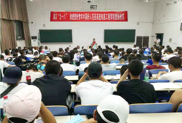 莫忘九一八做爱国青年中国好人范圣高走进南昌工程学院爱国教育