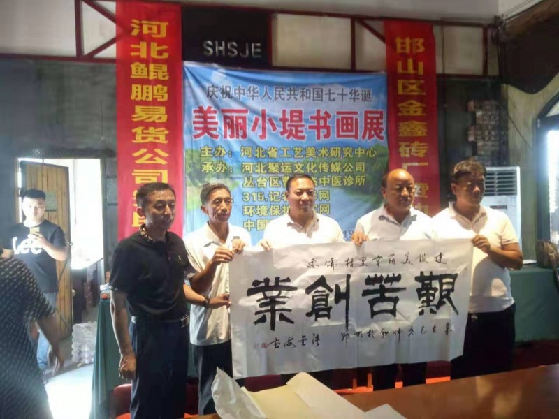 河北省工艺美术研究中心庆祝国庆七十华诞书画展举行