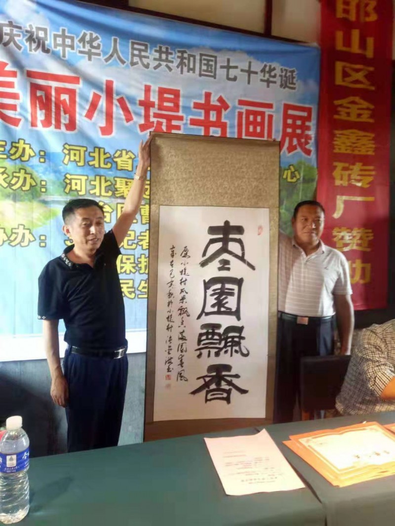 河北省工艺美术研究中心庆祝国庆七十华诞书画展举行