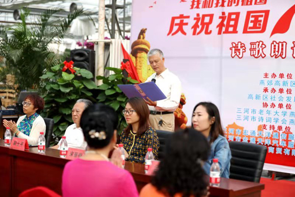 燕郊高新区举办中华人民共和国成立70周年诗歌朗诵会