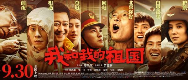 国庆日票房超7.69亿“主旋律”大片连创纪录