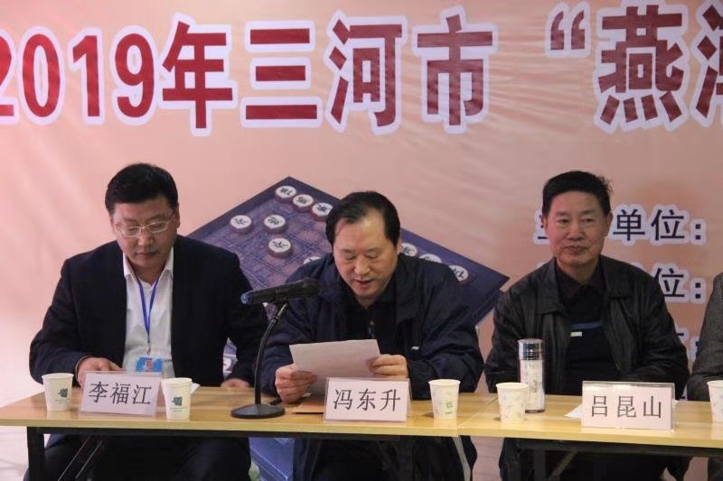 2019年三河市“燕潮酩”杯中国象棋