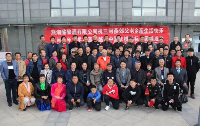 2019年三河市“燕潮酩”杯中国象棋